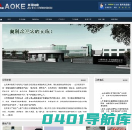 阴极保护|阴极保护设计公司|山东奥科防腐工程有限公司