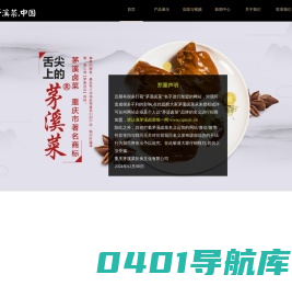茅溪卤菜_茅溪菜_江湖菜_家常菜_宴席_中餐_炒菜_哪家江湖菜好吃_哪家家常菜好吃_哪家卤菜好吃_卤菜的做法_附近的中餐-重庆茅溪卤菜餐饮管理有限公司