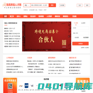 海熹跨境人才网 - 跨境电商招聘_跨境电商人才招聘_专业跨境主题招聘网
