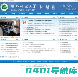 海南师范大学财务处
