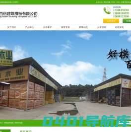 绵阳模板木方_绵阳建筑模板_绵阳竹架板-绵阳百信建筑模板有限公司