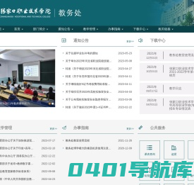 教务处----张家口职业技术学院