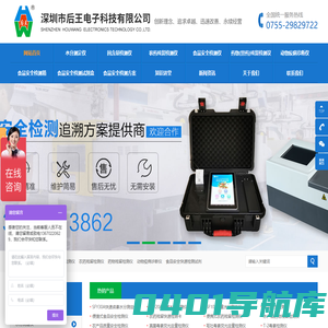 一站式水分测定仪,农药残留检测仪,食品安全检测试剂盒及食品安全检测仪的生产厂家-深圳市后王电子科技有限公司
