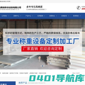 100吨地磅，80吨汽车衡，上海地磅厂家，地磅安装维修-鹰衡称重