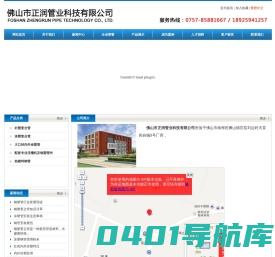 佛山市正润管业科技有限公司