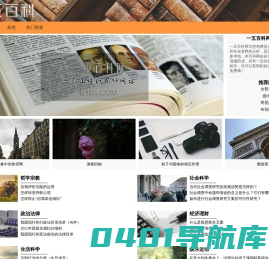 一五百科网 - 比较专业的百科网站
