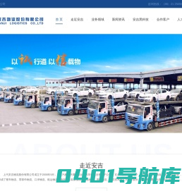 安吉物流