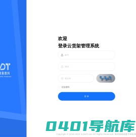 跳跳鱼云货架管理系统