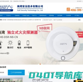 海湾消防_GST海湾消防设备销售/报价/安装/维修/调试_海湾气体灭火_海湾电气火灾系统_海湾消防公司-