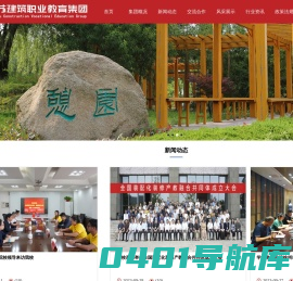 江苏建筑职教集团