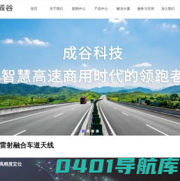 深圳成谷科技有限公司