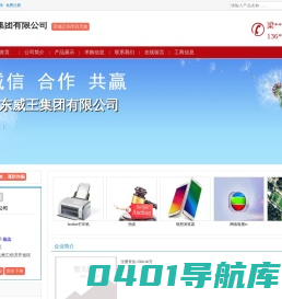 广东威王集团有限公司