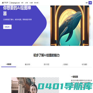 AI绘画生成器_免费一键在线AI换脸制作-丹青AI