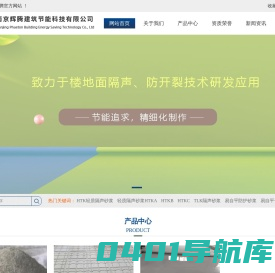 HTK轻质隔声砂浆_易自平干式模块_易自平防护砂浆_南京辉腾建筑节能科技有限公司