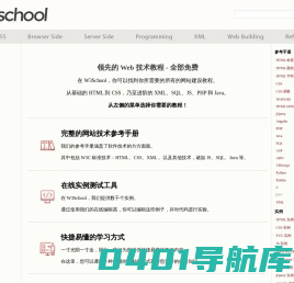 w3school 在线教程