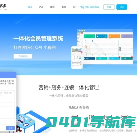 会员管理系统 微信会员卡管理系统 客多多软件