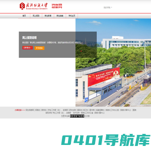 武汉纺织大学--迎新网