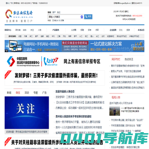 黔东南信息港