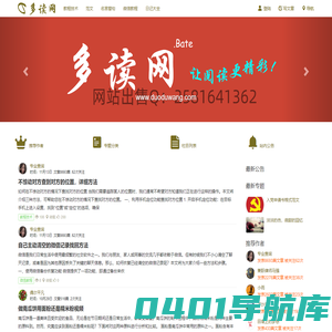 多读网_读者文摘,美文,养生知识,笑话,名家名篇，原创文学在线阅读