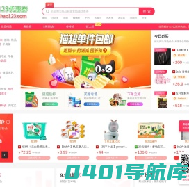 淘宝优惠券_天猫优惠券-淘宝网(天猫)优惠券免费领取-极好123优惠券