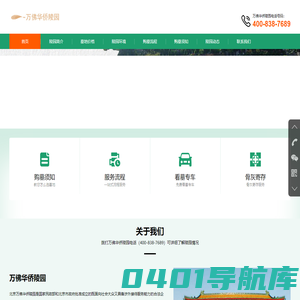 万佛华侨陵园 - 北京万佛华侨陵园官网