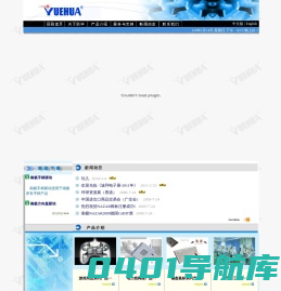 珠海跃华电子有限公司