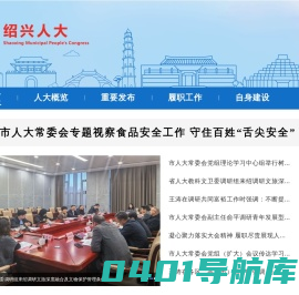 绍兴人大