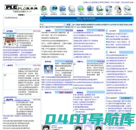 PLC技术网(www.plcjs.com)-可编程控制器技术门户