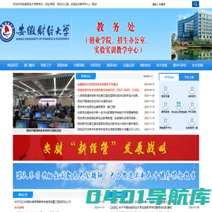 安徽财经大学教务处