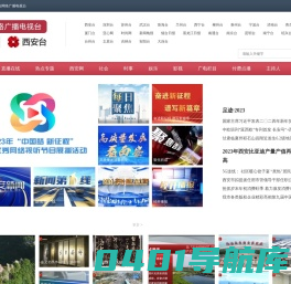西安网络广播电视台