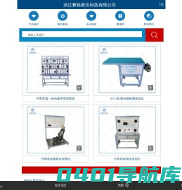 浙江赛格教仪科技有限公司