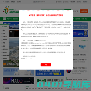 国际能源网-能源全产业链服务平台，服务全球能源企业！