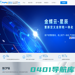 东莞市东蝶管理软件有限公司、金蝶软件