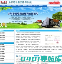 深圳市爱心搬迁服务有限公司
