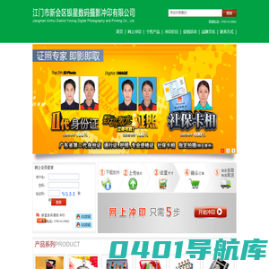 江门市新会区银星数码摄影冲印有限公司