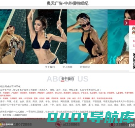 奥天广告-中外模特经纪-模特.模特公司.平面模特.平面模特公司.外籍模特.外籍模特公司.车展模特.展会模特.模特礼仪.模特经纪.展会礼仪.上海模特公司.广州模特公司.深圳模特公司.杭州模特公司