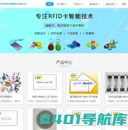 深圳市明华澳汉物联网技术有限公司--专业智能卡、RFID标签及相关读写设备、物联网解决方案