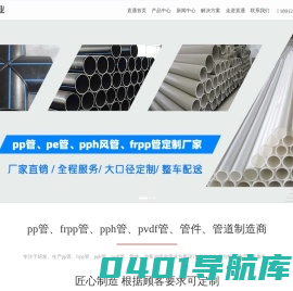 frpp管材-pph管件-pp管道-pp球阀-镇江市直通管业有限公司