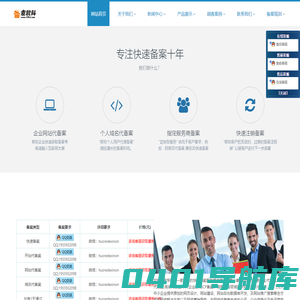 快速备案-代备案-网站代备案-域名代备案-您的备案专家