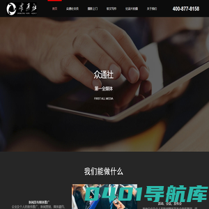众通社-专业软文发稿平台-全媒体覆盖