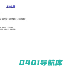 古诗词名句_经典古诗词大全--古诗文网