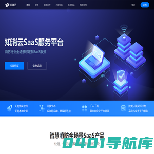 知消云 - 深圳知路物联科技有限公司