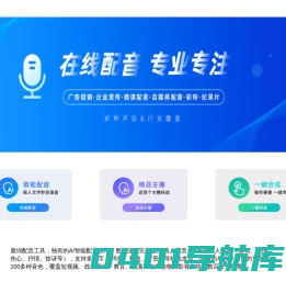 智能配音软件