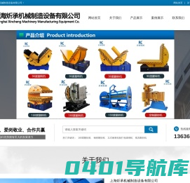 上海炘承机械制造设备有限公司