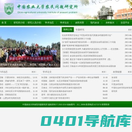 农民问题研究所