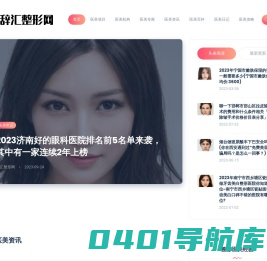 辞汇整形网-专注于整形美容的在线预约咨询平台