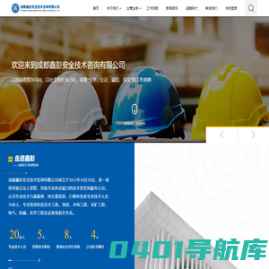 成都鑫彭安全技术咨询有限公司-首页