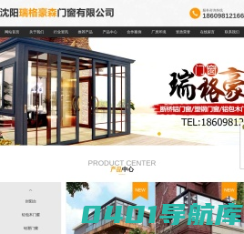 沈阳瑞格豪森门窗有限公司