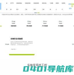 实验室规划_实验室建设_实验室家具_净化工程设计_广东环扬未来实验室科技有限公司
