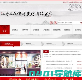 山东出版传媒股份有限公司_首页